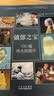 镇馆之宝—100幅伟大的画作 博物馆艺术的故事伟大的画家纸上美术馆图说西方艺术史 实拍图