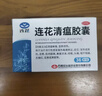 以岭连花清瘟胶囊 0.35g*36粒/盒 流感药 抗病毒用药 感冒咳嗽 感冒药 退烧药 新冠 疫情 流感药 莲花温清 实拍图