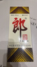 郎酒郎牌郎酒 酱香型白酒 53度 500mL*6瓶 整箱装 （年份包装随机） 实拍图