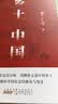 乡土中国+红楼梦（全2册）高中版无删减高一上册语文推荐整本书阅读任务书和白话文 实拍图