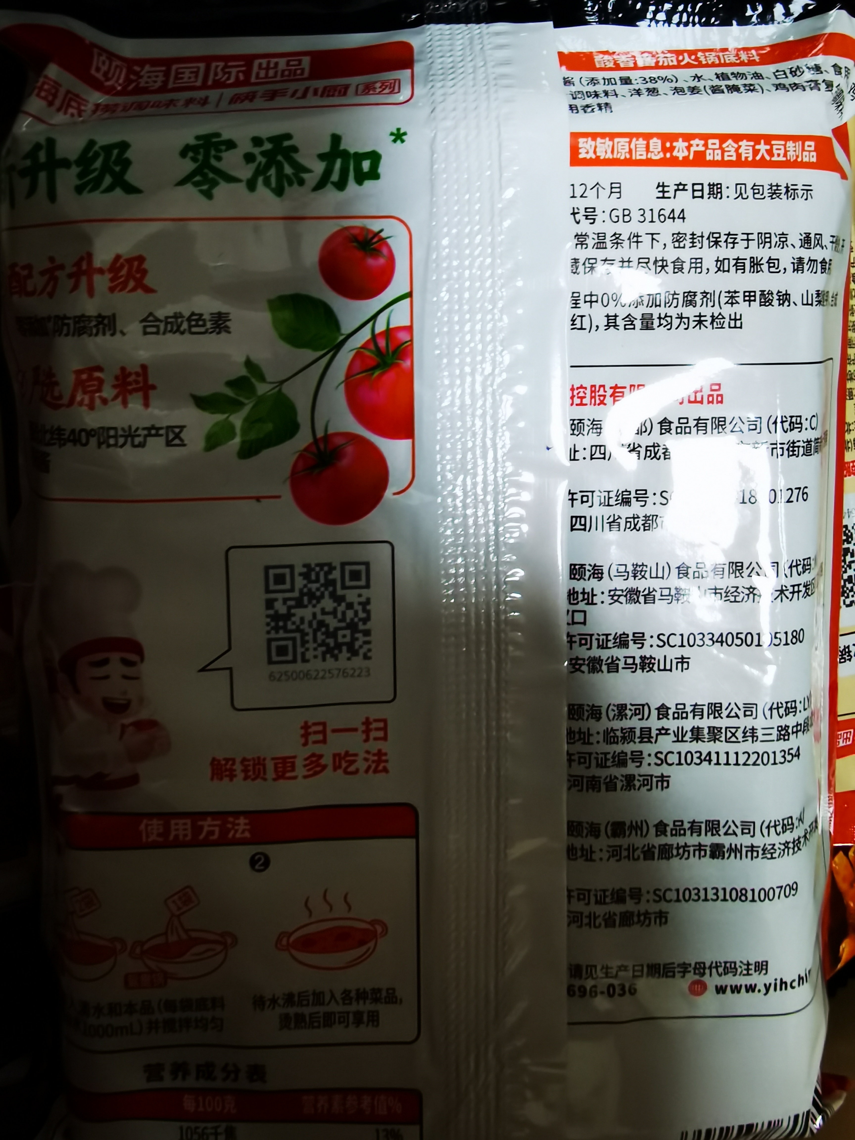 海底捞 火锅底料 浓香番茄125g一人食火锅底料 麻辣烫香锅冒菜干锅串串 实拍图