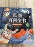 阳光宝贝 儿童百科全书（有声伴读注音版）科普百科阅读绘本寒暑假课外书阅读节读物 早教发声书 点读书 实拍图
