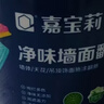 嘉宝莉补墙漆白色修补墙面翻新漆内墙去污遮盖净味速效内墙乳胶漆1kg 实拍图