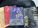 【自营现货包邮】秦二世必须死 马伯庸2026年全新长篇历史传奇小说 天降陨石上书六字谶言，掀起亡秦序幕 张苍、张良、项伯、孟姜女、徐福 来自七国的亡命之徒，目标只有一个：秦二世必须死 实拍图