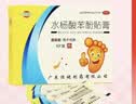 恒健 水杨酸苯酚贴膏 6片/盒*2盒 用于鸡眼 实拍图
