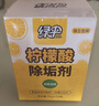 绿伞柠檬酸除垢剂 水垢清除剂 电水壶鱼缸除水垢母婴适用10g*24袋 实拍图