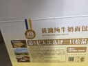 三只松鼠黄油纯牛奶面包1000g 蛋糕早餐食品零食办公室下午茶代餐 实拍图