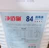 净佰俐 84消毒液3.785L桶漂白剂杀菌清洁去污地板环境含氯八四消毒水 实拍图