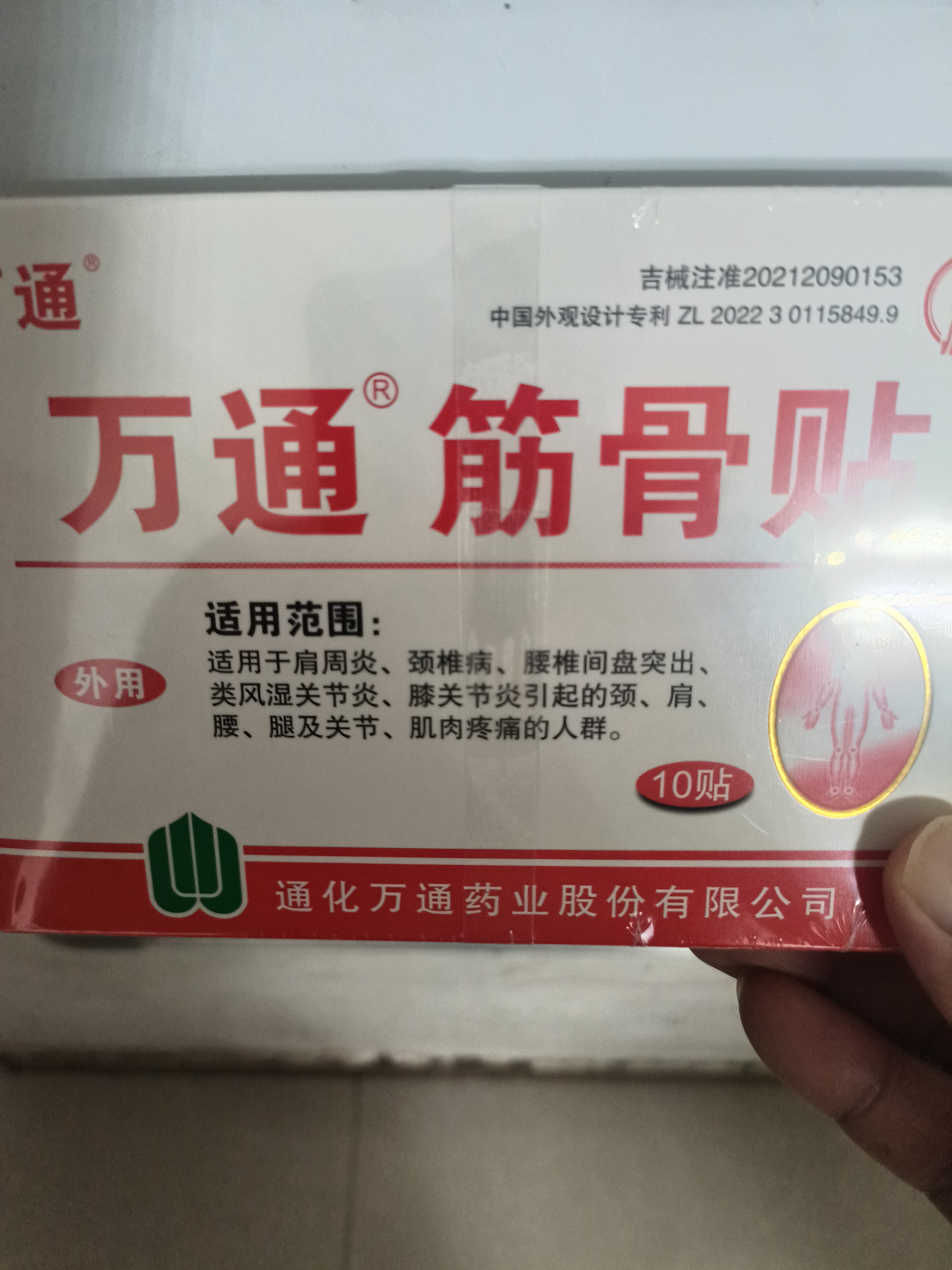 万通筋骨贴2盒20贴止痛膏贴颈椎病肩周炎腰肌劳损腰间盘突出类风湿 实拍图