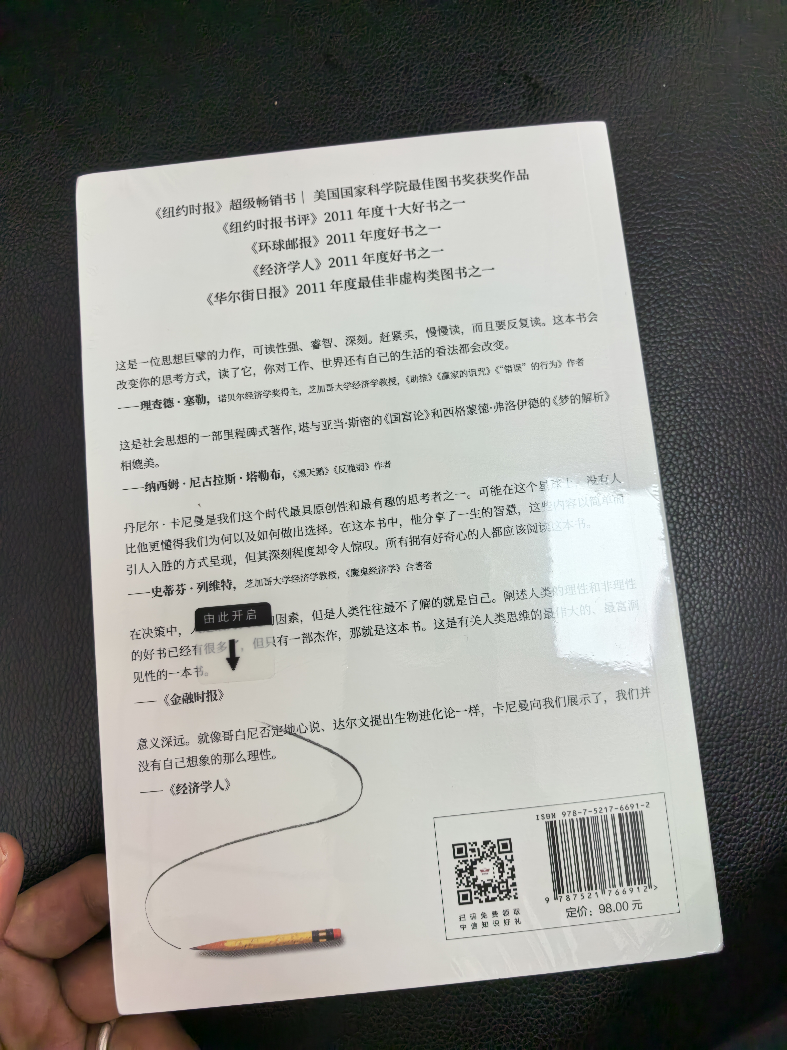 思考快与慢 2025年新版 诺贝尔经济学奖得主 丹尼尔卡尼曼经典作品 行为经济学 行为决策 实验经济学 社会思想里程碑 黑天鹅 反脆弱读者 中信出版社 实拍图