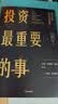投资最重要的事 巴菲特推崇 霍华德马克斯的投资备忘录 周期作者 指数基金投资指南 黑天鹅 反脆弱 投资中我相信的事 大道 段永平 查理芒格 中信出版社投资的艺术 格兰投研 实拍图