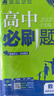 2025秋高中必刷题 高二上 生物学 选择性必修 第一册 人教版 不定项 教材同步练习册 理想树图书 实拍图