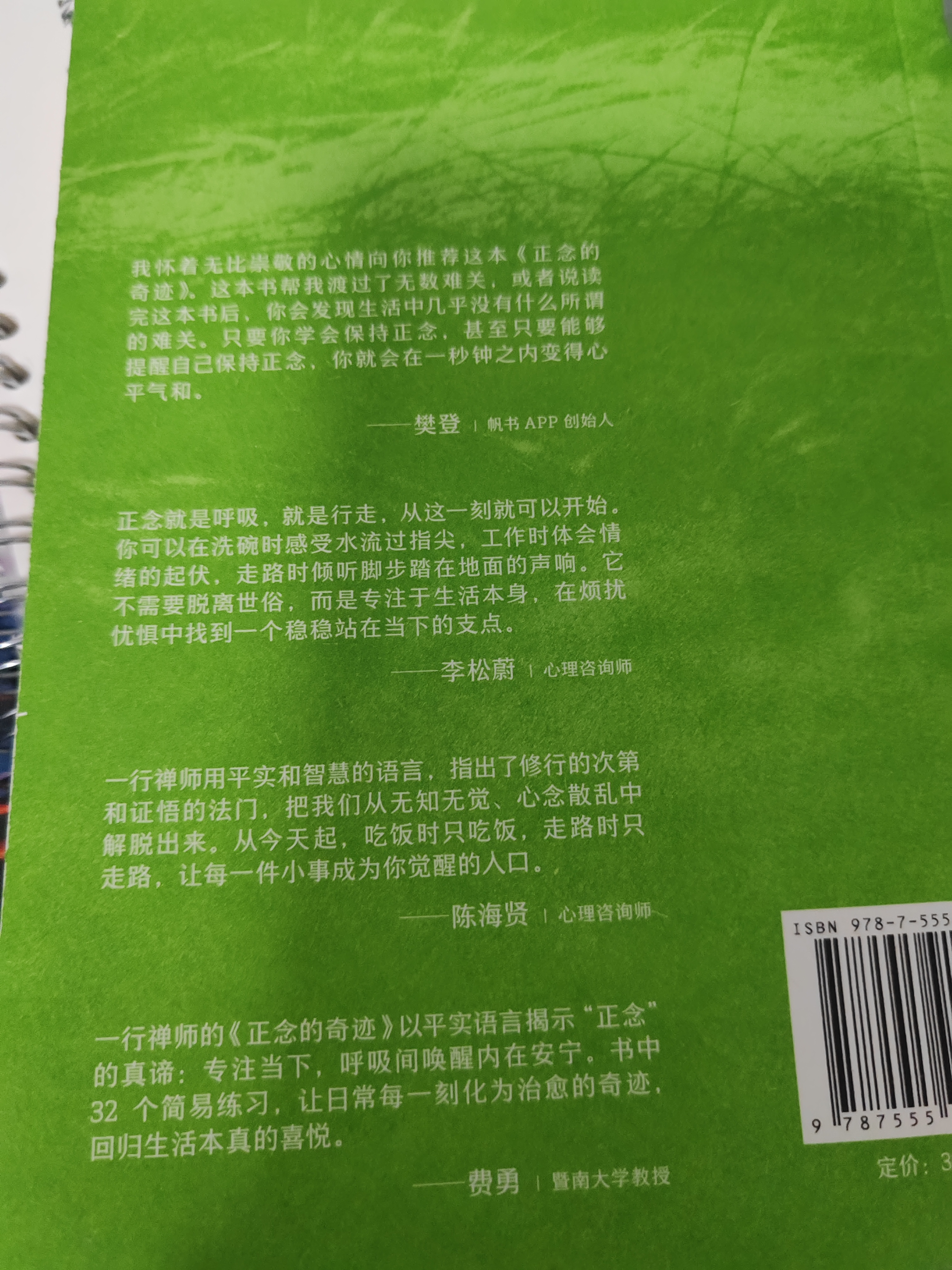 正念的奇迹：先呼吸，再开机。一行禅师禅修经典，安顿心灵的智慧之书 实拍图