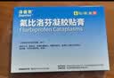 【原研进口】泽普思 氟比洛芬凝胶贴膏40mg*6贴 4盒装 进口蓝白贴 泰德制药 实拍图