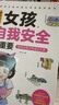 家有儿女女孩自我安全更重要 送给女孩的成长礼物 写给女孩的安全成长防护知识书 趣味漫画版 7大主题多角度教育提高女生安全意识  实拍图