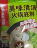 海底捞火锅底料 涮牛羊肉调料 麻辣清汤番茄火锅底料 家庭聚餐 一料多用 美味清汤火锅底料160g*2 实拍图
