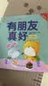 绘本0到3岁婴幼儿早教故事书儿童绘本0-1-2一3岁适合一岁半两岁宝宝书籍三岁幼儿看的书好习惯养成系列亲子阅读全15册暖心小熊双语好习惯绘本 暖心小熊有朋友真好 无规格 实拍图