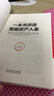 一本书讲透数据资产入表 实拍图