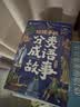 给孩子的成语故事（全6册）彩图注音版中华成语故事小学生语文必读课外书籍让孩子通过成语了解中国优秀传统文化积累词汇提升写作技巧 实拍图