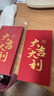 得力（deli）红包利是封喜事通用开业乔迁结婚过年生日 大吉大利 千元10个装 实拍图