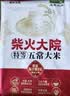 柴火大院 特等五常大米 10斤(溯源 原粮稻花香2号 东北大米 5kg) 实拍图