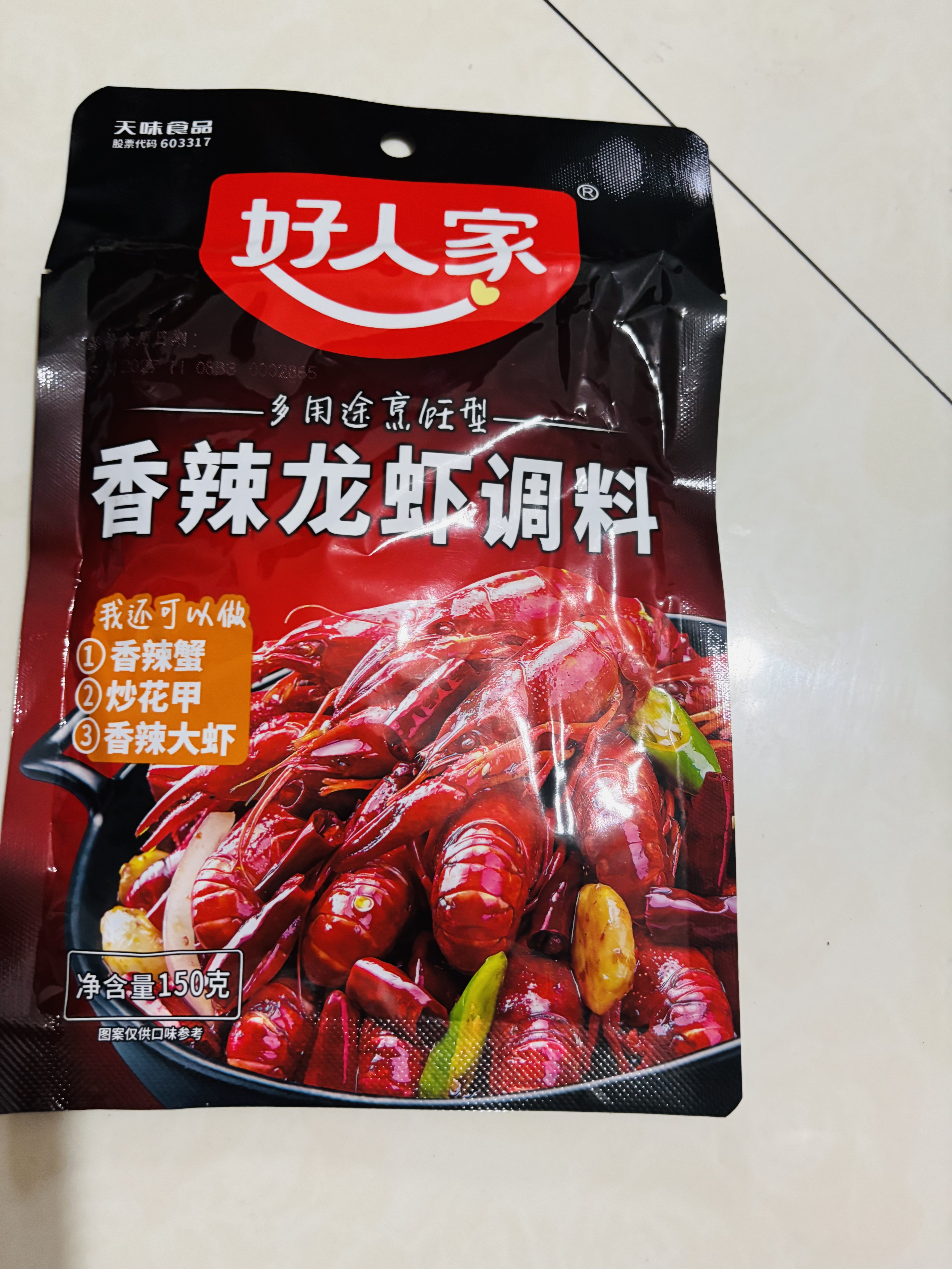好人家香辣龙虾调料150g 小龙虾调料调味品 香辣蟹海鲜调味料 实拍图
