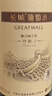 长城特酿3解百纳干红葡萄酒 750ml*6瓶整箱装红酒热门商品 实拍图