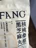 三只松鼠核桃桑葚黑芝麻丸250g 红枣枸杞坚果糕点点心健康休闲零食 实拍图