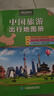 2026中国旅游出行地图册 大字大开本 自驾游路线规划热门景点高铁高速省区行政交通线路地图 清晰内容丰富易于阅读 实拍图