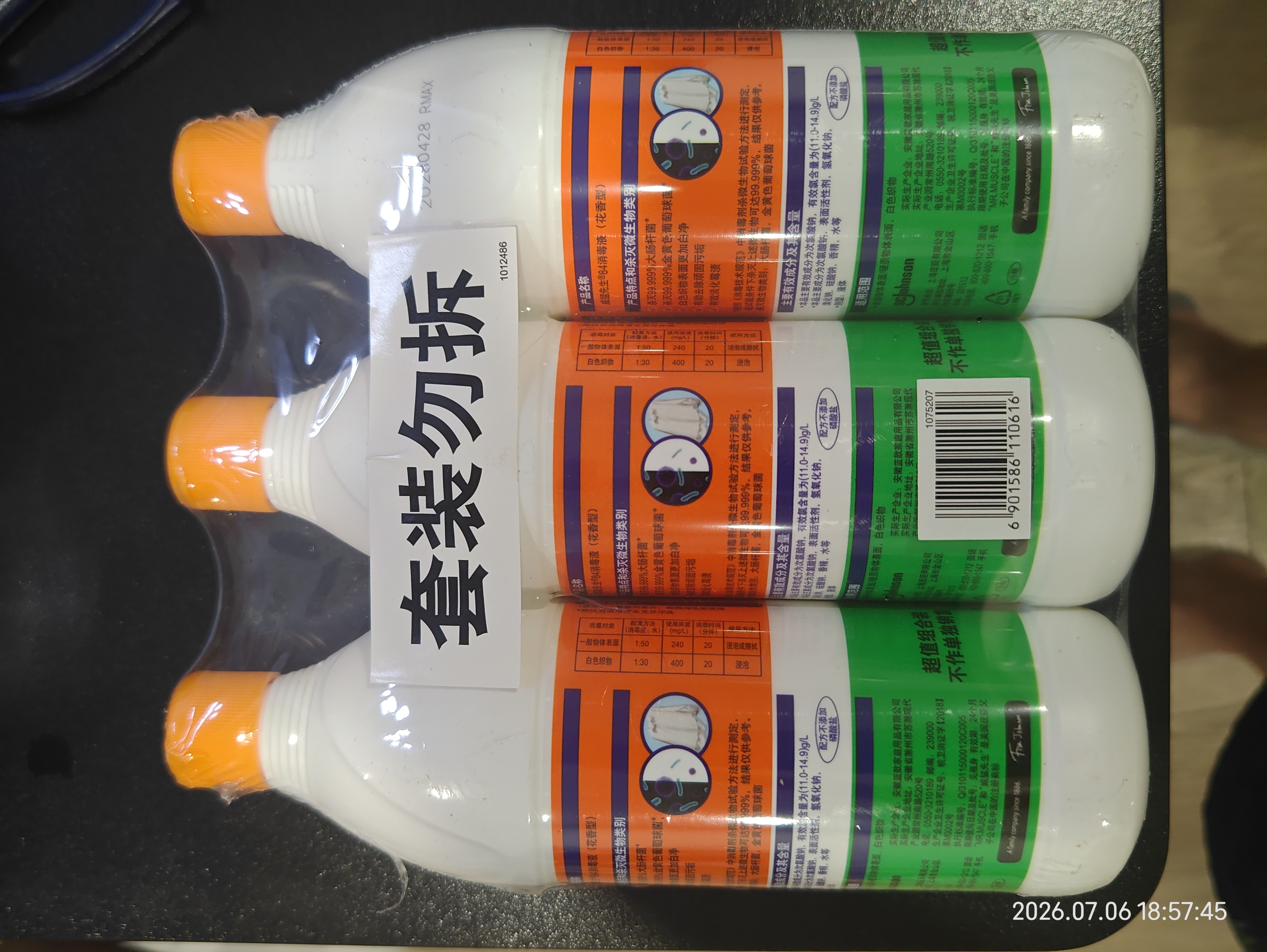 威猛先生（Mr Muscle） 甲流感防范 尼帕病毒防范 84消毒液 500g*3瓶 家用清洁 清新花香 实拍图