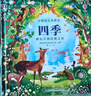 尤斯伯恩古典音乐发声书：四季 点读书 发声书 有声书 早教发声书 早教发声书 点读书 实拍图
