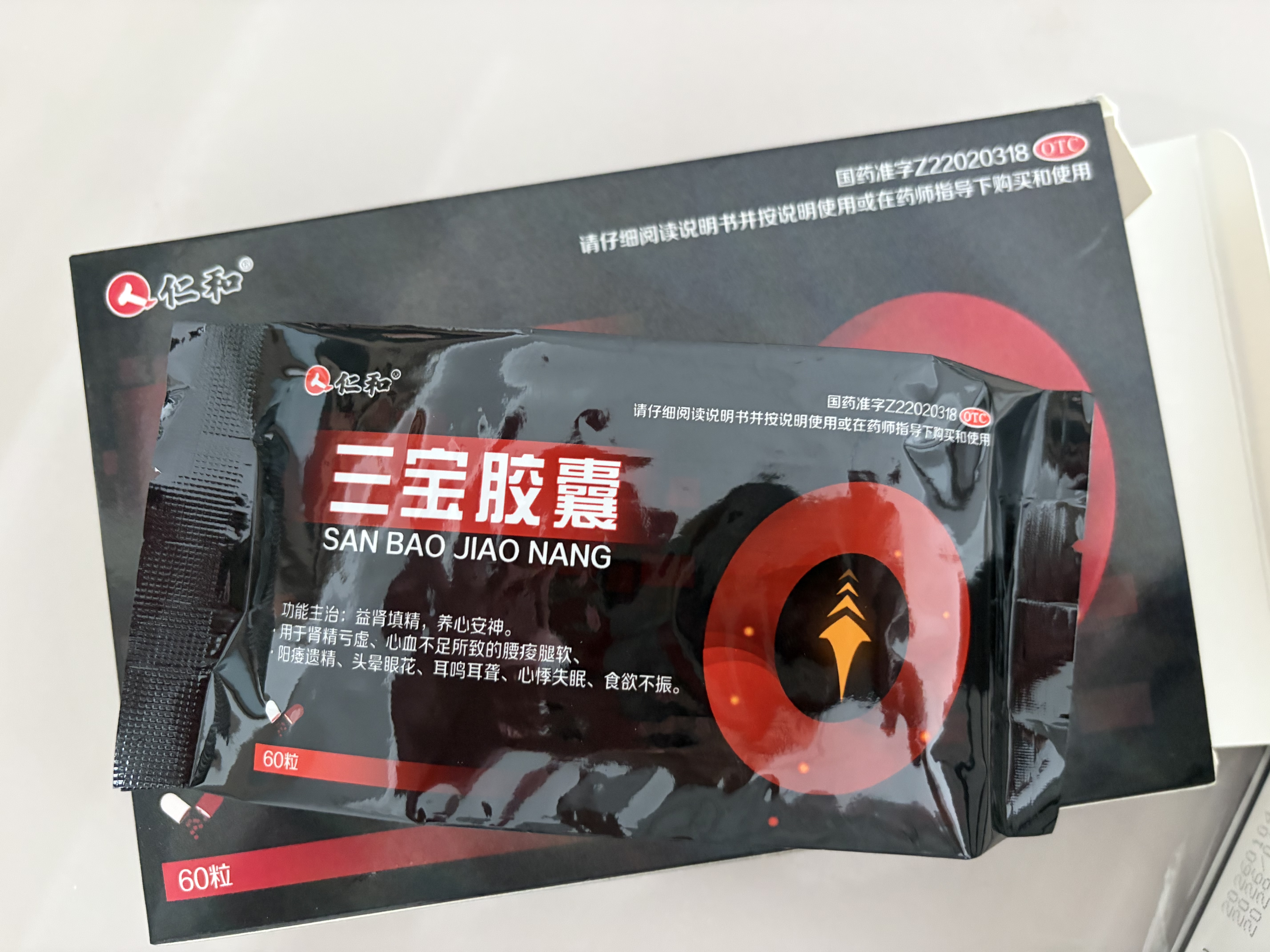 5盒装仁和三宝胶囊0.3g*60粒益肾填精养心安神肾虚阳痿遗精补肾壮阳锁阳固精男科用药早泄 实拍图