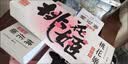 东阿阿胶桃花姬阿胶糕180g礼袋款送妈妈礼物 送长辈女礼品 营养品即食阿胶 实拍图