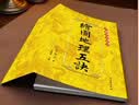 【官方正版】绘图地理五诀 绘图校正集新堂藏版 故宫藏本术数丛刊 [清]赵九峰著 郑同点校 华龄出版社 文物出版社 清朝赵玉材著风水书籍大全图解官方正版 八卦 风水玄学入门书籍 绘图地理五决【官方正版】 实拍图