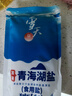 雪天青海湖盐260g*5【加碘】 0添加食用盐天然湖盐 家用调味品调料 实拍图