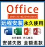 office365永久激活码2021专业增强版office2024激活密钥word文档 office365 24小时自动发货 实拍图