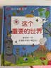 DK幼儿百科全书 那些重要的世界 我的第一本幼儿启蒙百科全书 3-6岁宝宝认知绘本 幼小衔接知识准备 实拍图