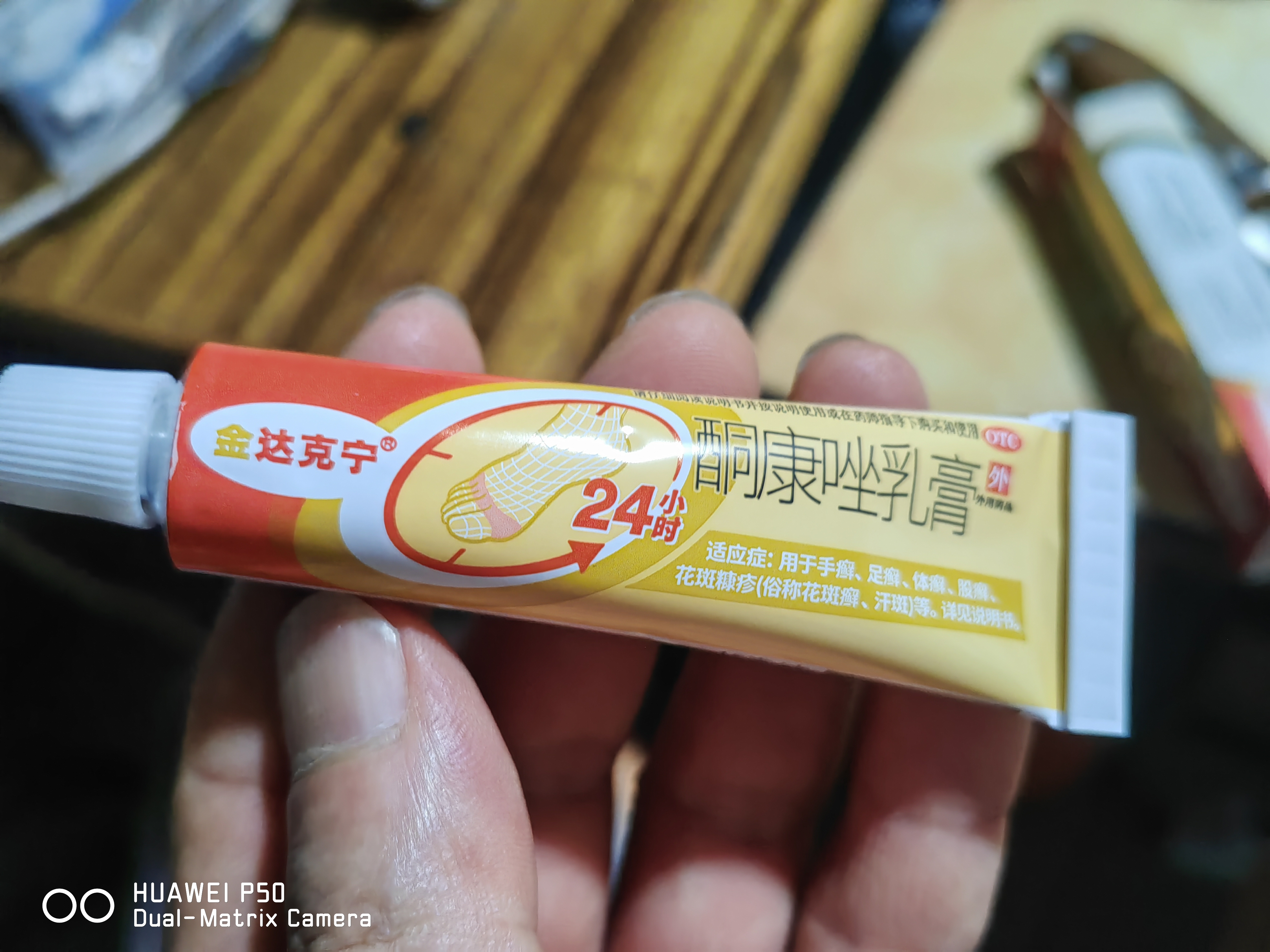 【原研药】金达克宁酮康唑乳膏15g治脚气药止痒脱皮烂脚丫真菌感染自营软膏毛囊炎克星足体股藓股癣专用药膏 实拍图