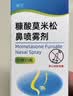 逸青糠酸莫米松鼻喷雾剂50μg*60喷/瓶 一线鼻炎用药-同成分平替 过敏性鼻炎药 流鼻涕 鼻炎 鼻病毒 实拍图