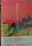 自营包邮 遥远的向日葵地 第七届“鲁迅文学奖”获奖作品 2017年中国好书 李娟作品 另著我的阿勒泰羊道三部曲等 晒单实拍图