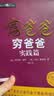 富爸爸穷爸爸实践篇（财商教育版）罗伯特清崎 正版 富爸爸穷爸爸 穷爸爸富爸爸 金融投资理财 财商启蒙 现金流 财务 财经 被动收入 如何投资 管理 童书 青少年财商 实拍图