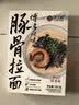 良工坊博多豚骨拉面185.5g速食快煮非油炸汤面猪骨宵夜 实拍图