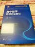 高中思想方法导引【数学+物理+化学】3本 实拍图
