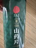 同仁堂品牌北京同仁堂怀淮山药片铁棍山药干白茯苓块伏苓非中药材 实拍图