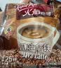 火船三合一速溶咖啡粉 特浓奶香拿铁1500g（20g×75包）印尼进口冲饮 实拍图