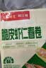 广州酒家脆皮虾仁春卷200g*2 16个 早餐半成品小吃下午茶夜宵春卷速食生鲜 实拍图