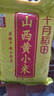 十月稻田 山西黄小米5斤 25年新米 小米黄小米 小米杂粮 早餐 粥 节日送礼 实拍图