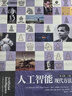 人工智能：现代方法（第4版）复旦教授魏忠钰老师推荐 deepseek教程（异步图书出品） 实拍图