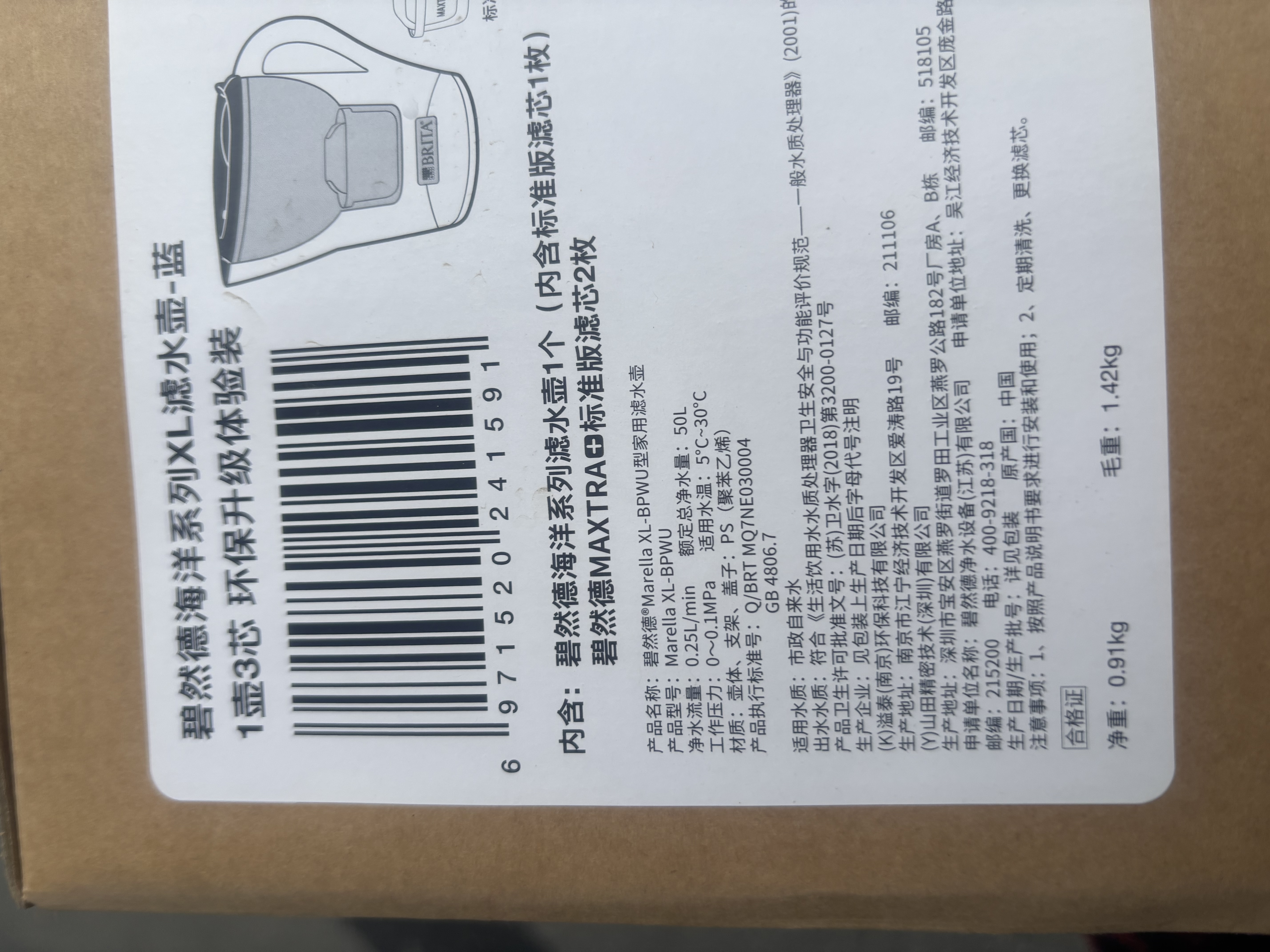 碧然德（BRITA） 过滤净水器 家用滤水壶 净水壶 海洋系列 3.5L蓝色 一壶3芯装 环保加固包装 实拍图
