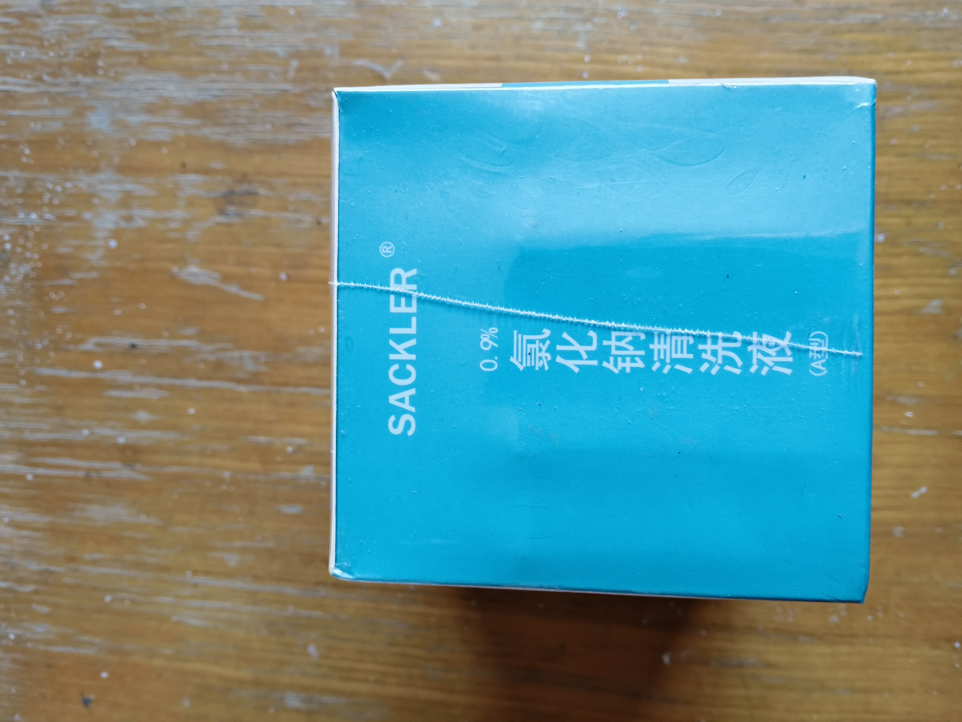 SACKLER0.9%氯化钠生理盐水小支医用清洗液10ml无菌不可注射婴幼儿通用 实拍图